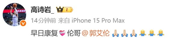 开云-郭艾伦的前交叉韧带断了！高诗岩：早日康复❤️‍🩹伦哥